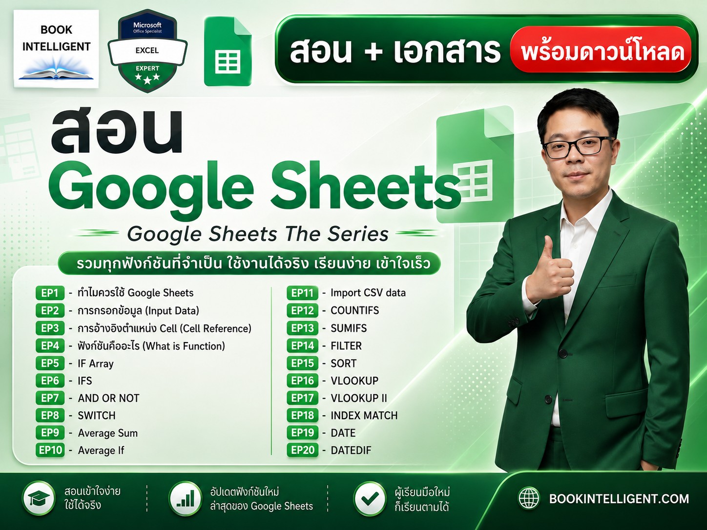 สอน Google Sheets Masterclass – คอร์สงานจริงสำหรับออฟฟิศและงานวิเคราะห์ข้อมูล