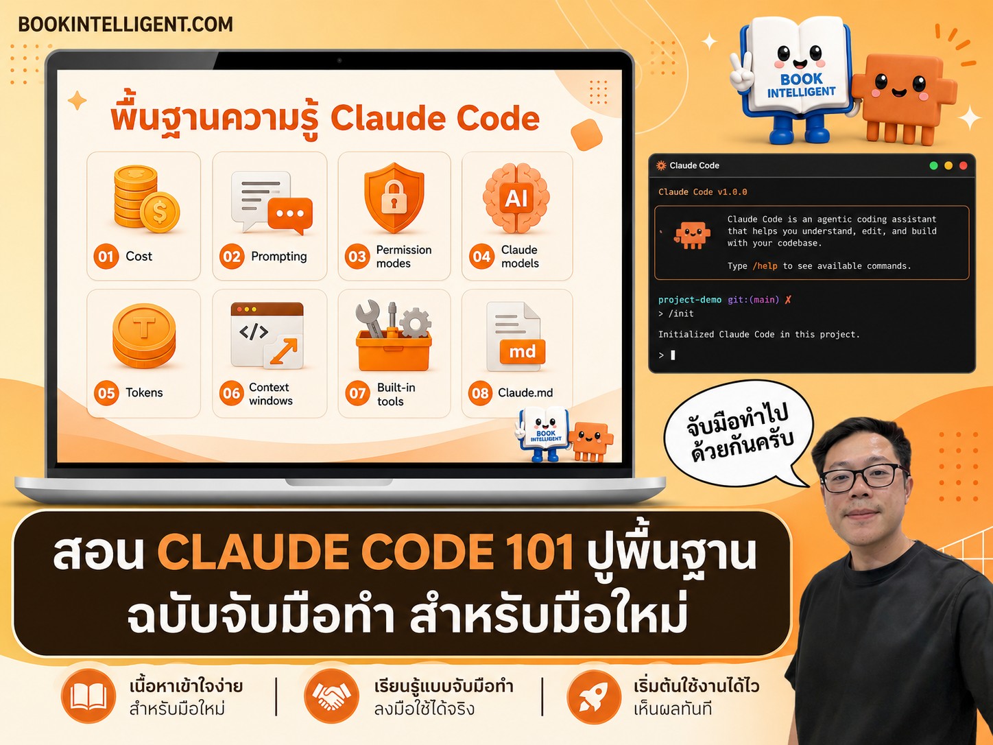 Claude Code 101