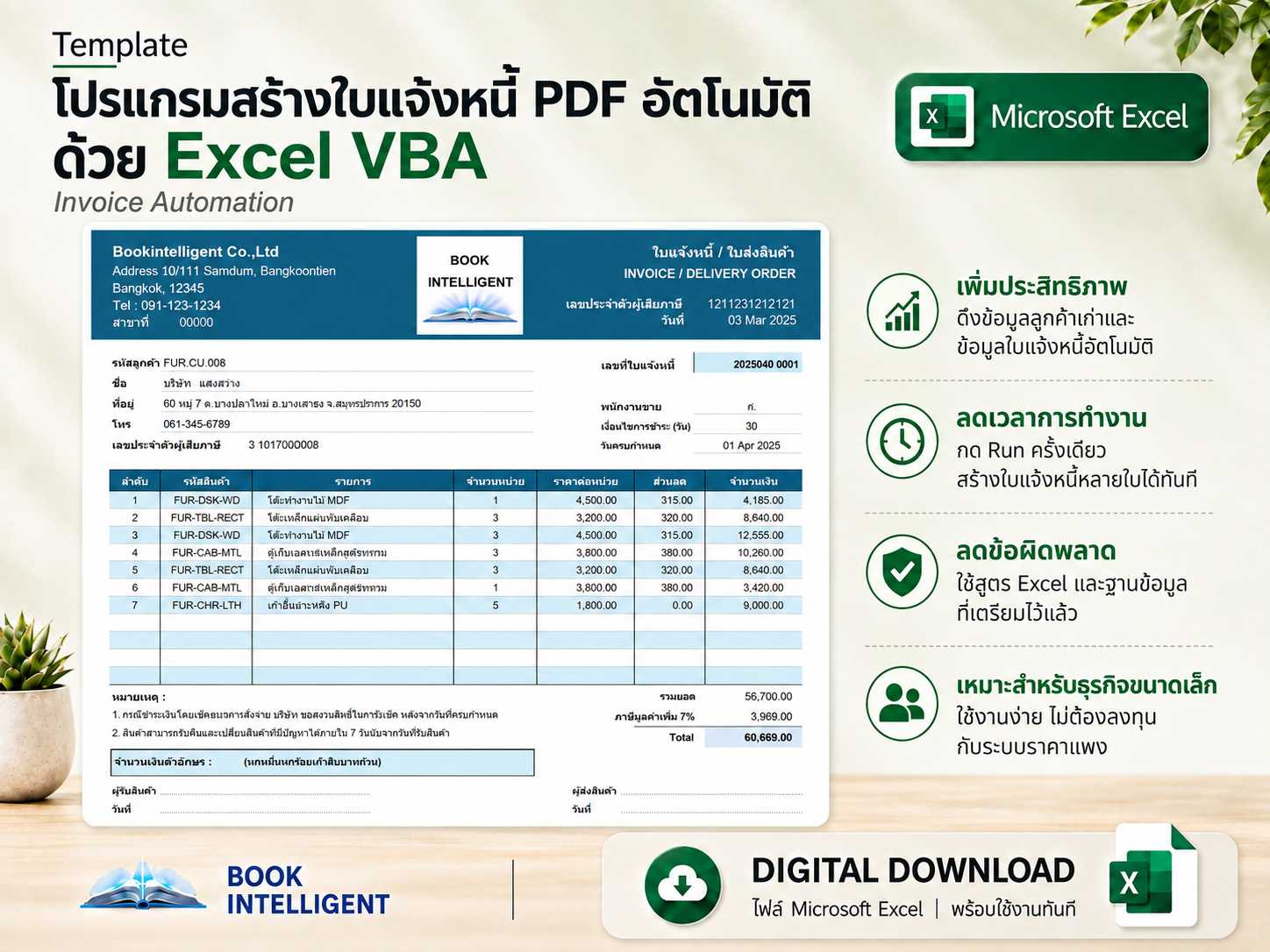 โปรแกรมสร้างใบแจ้งหนี้ PDF อัตโนมัติด้วย Excel VBA