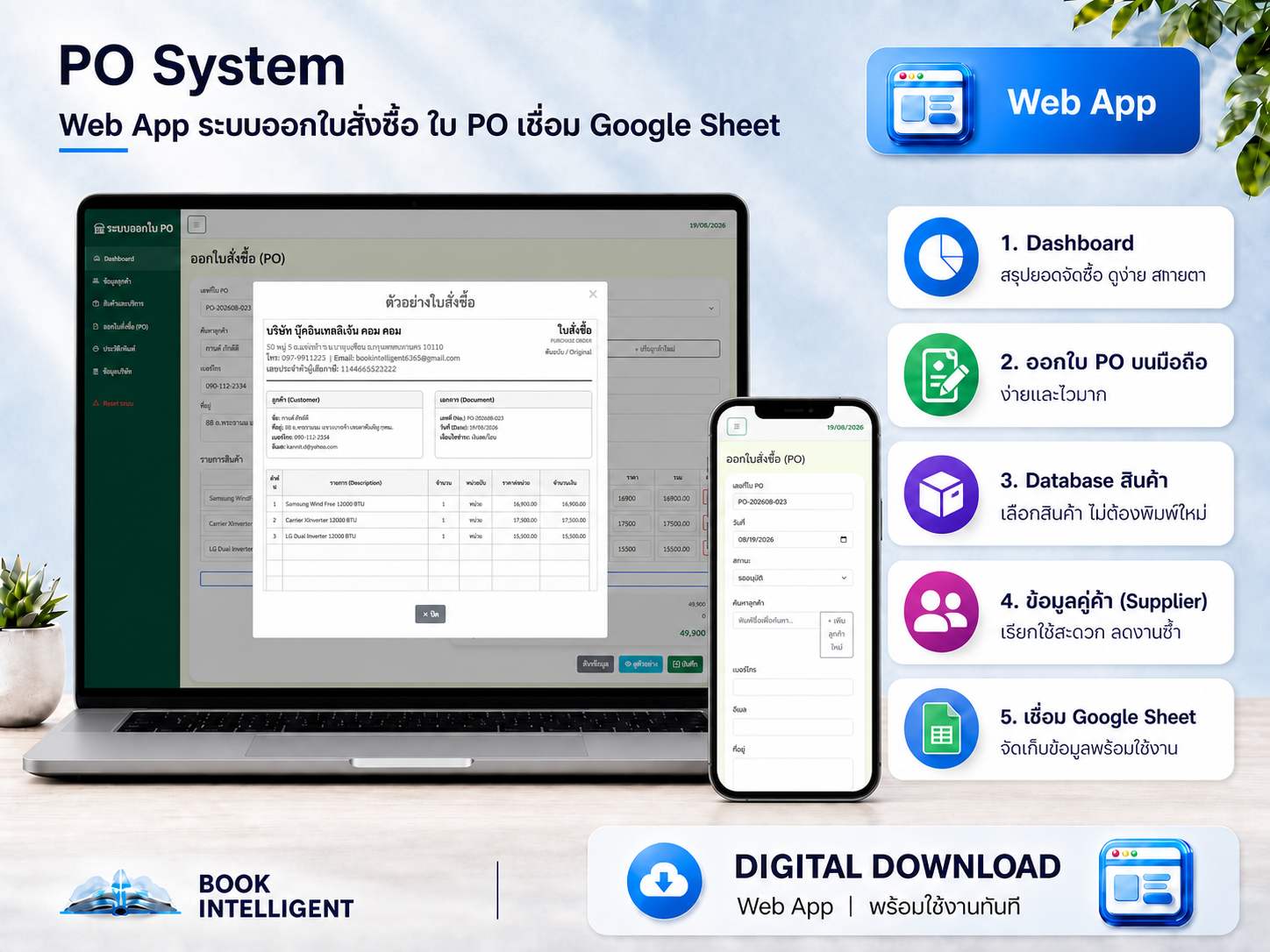 ระบบใบสั่งซื้อ (PO System)