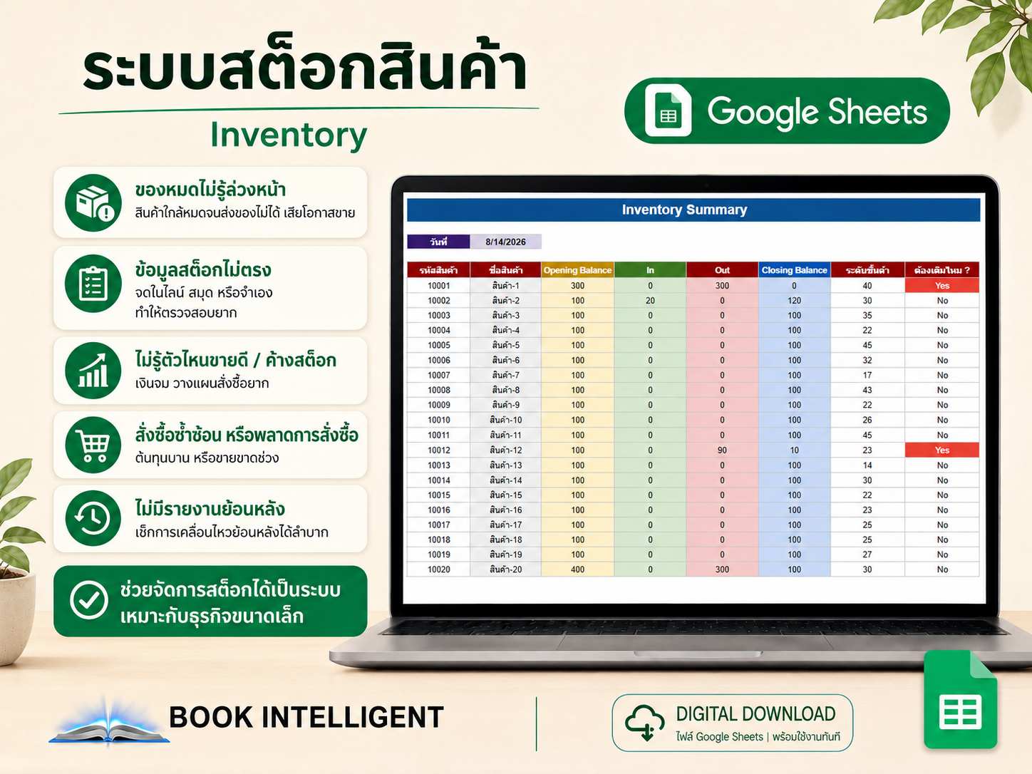 ระบบสต็อกสินค้า