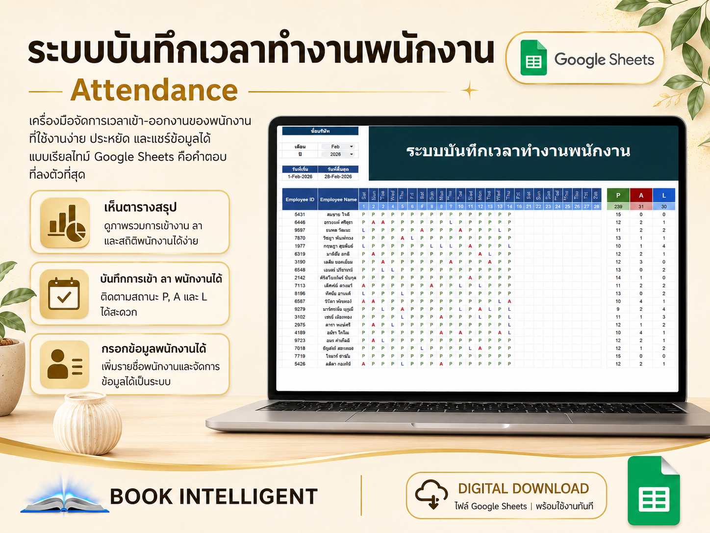 ระบบบันทึกเวลาทำงานพนักงาน