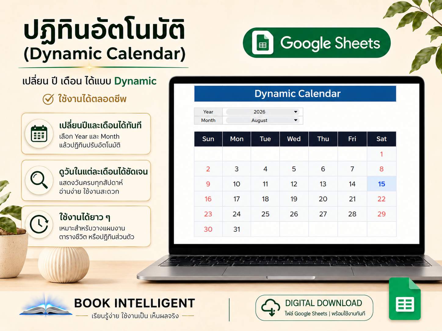 ปฏิทินอัตโนมัติ