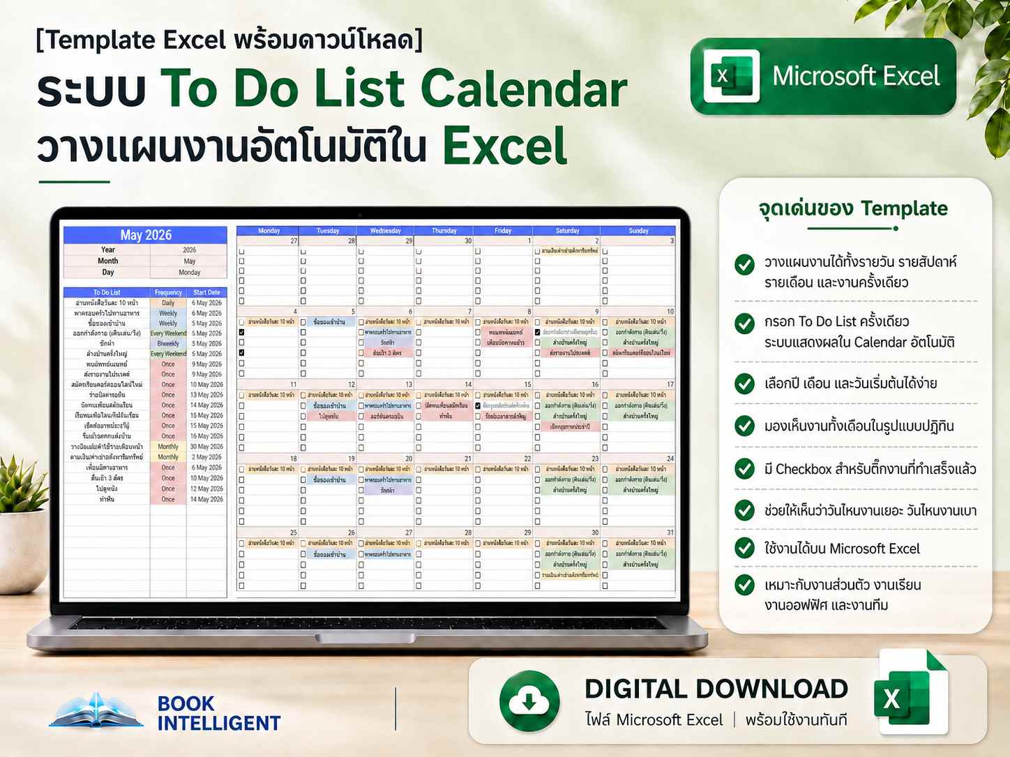 ระบบ To Do List Calendar วางแผนงานอัตโนมัติใน Excel