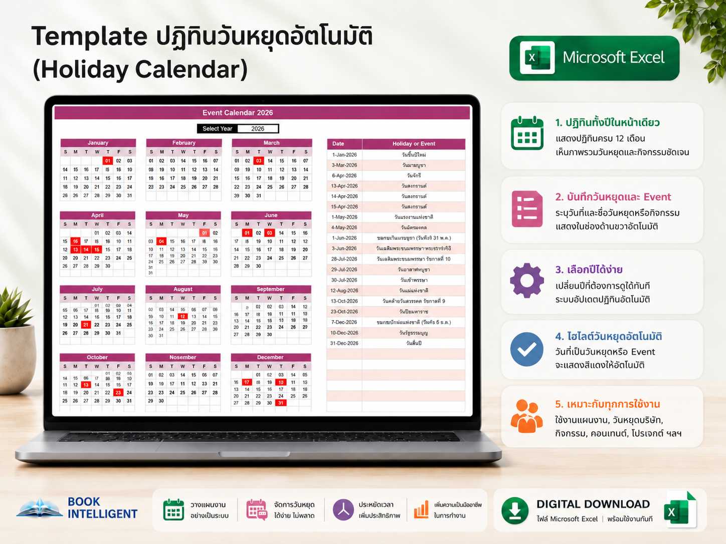 ปฏิทินวันหยุดอัตโนมัติ